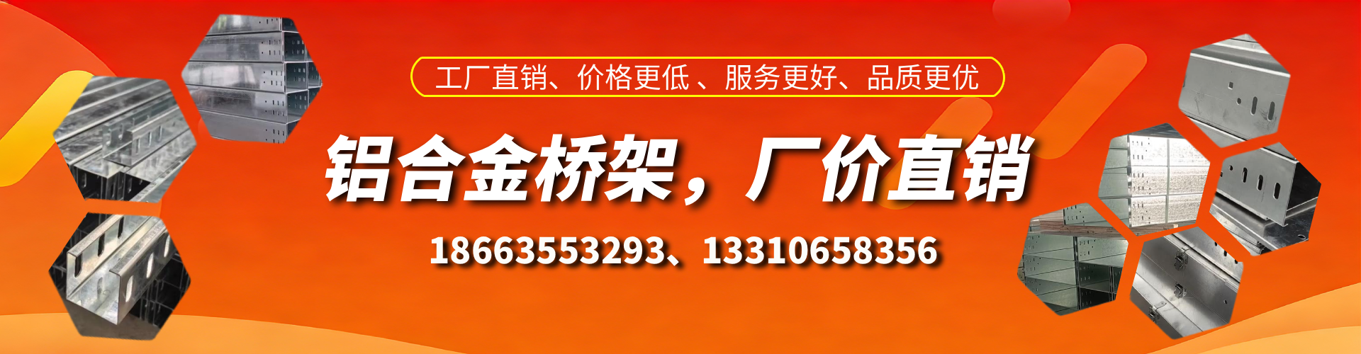 南平铝合金桥架厂家